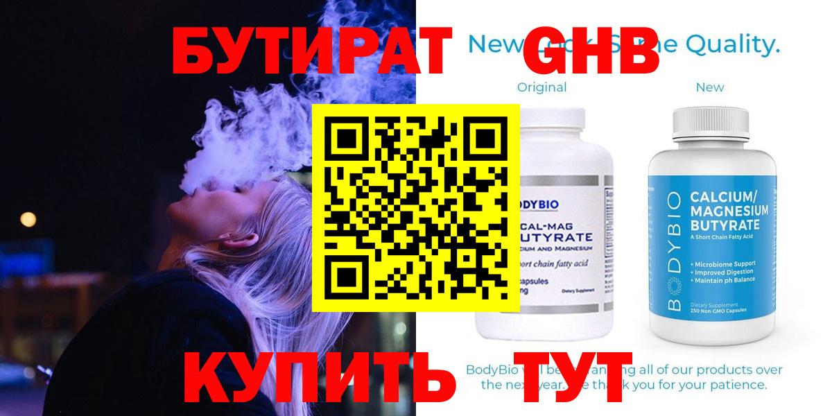 Бутират бутик Дятьково