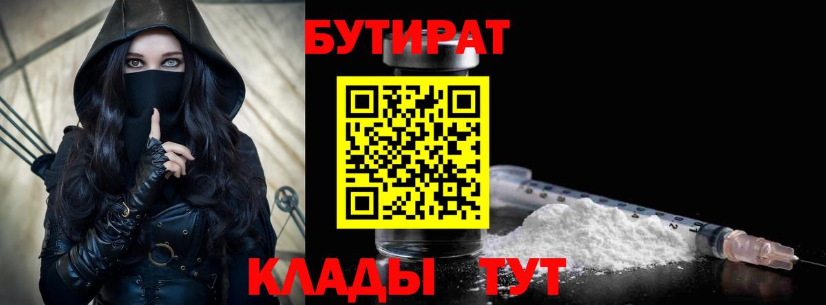 БУТИРАТ оксана  Вход с VPN  Дятьково 