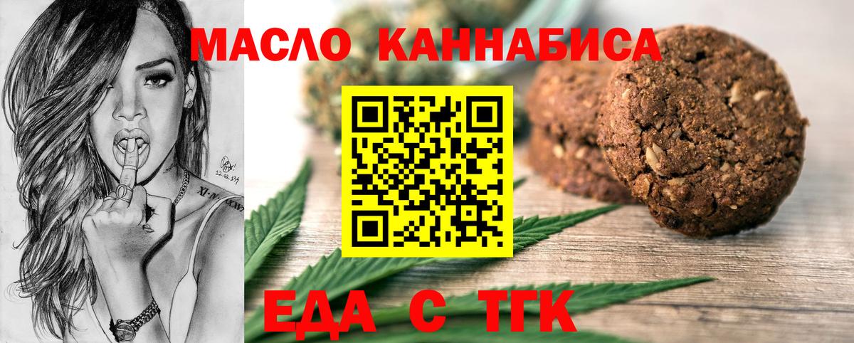 Дятьково  Печенье с ТГК конопля  Вход с VPN 