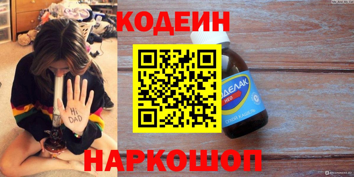 Кодеин Purple Drank  Вход с VPN  Дятьково  Codein Purple Drank 