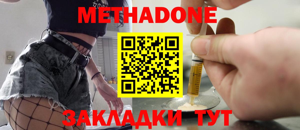 МЕТАДОН мёд Дятьково